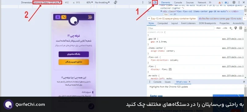به راحتی وب‌سایتان را در دستگاه‌های مختلف چک کنید