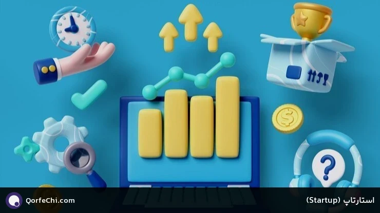 استارتاپ (Startup)