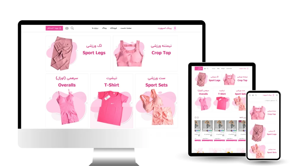 فروشگاه اینترنتی پینک اسپرت