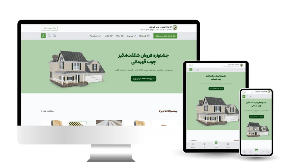 کارخانه تولیدی چوب قهرمانی