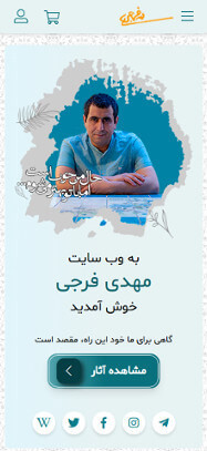 قاب موبایل مهدی فرجی