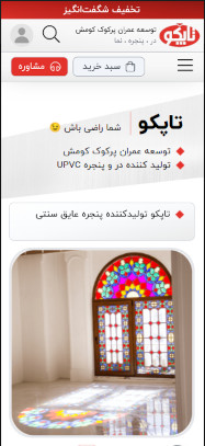 قاب موبایل شرکت پنجره تاپکو